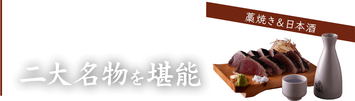 酒場 こびとの二大名物